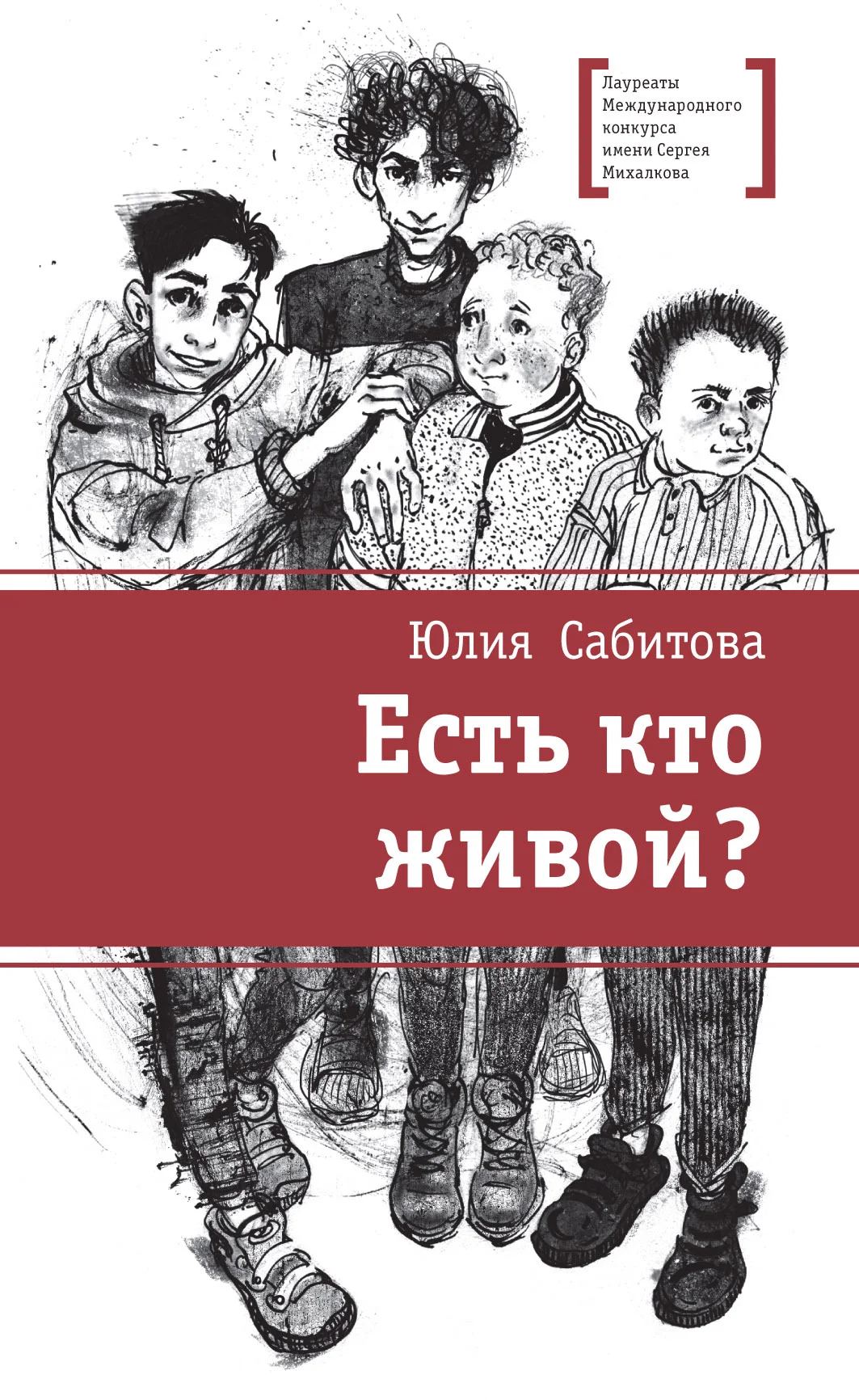 Обложка Есть кто живой?