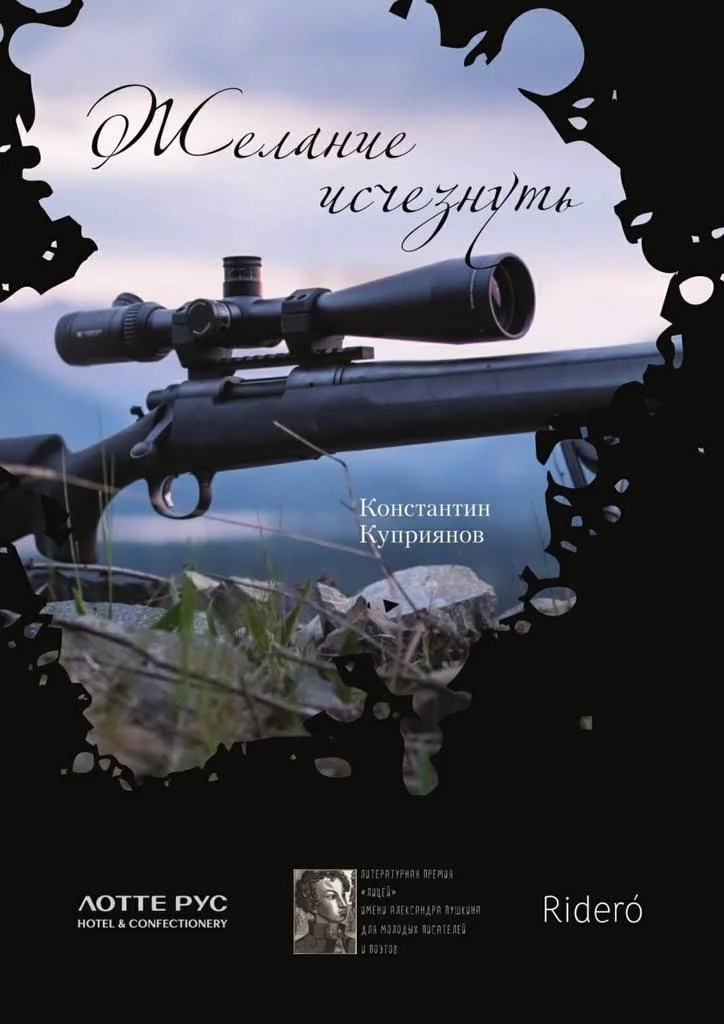 Обложка Желание исчезнуть