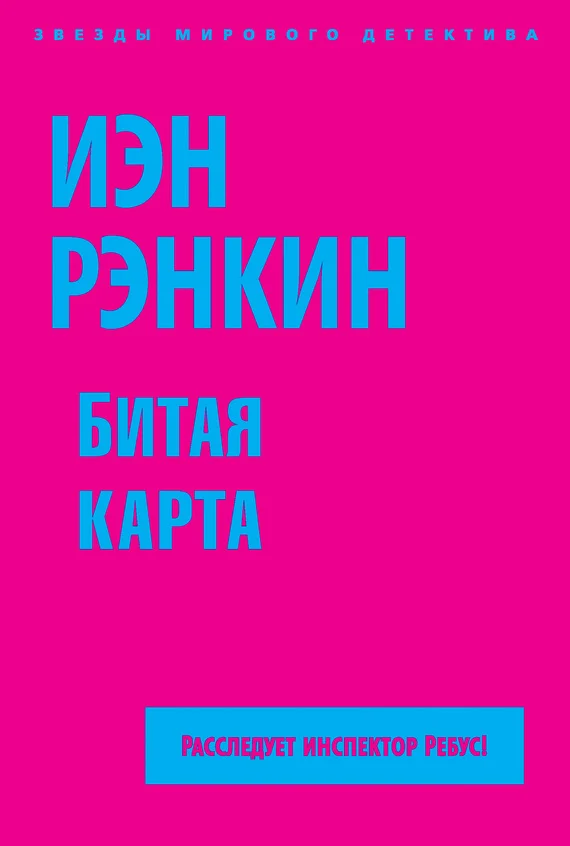 Обложка Битая карта