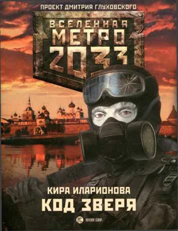 Обложка Код зверя