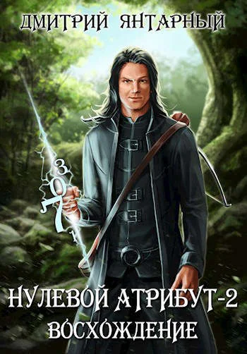 Обложка Восхождение