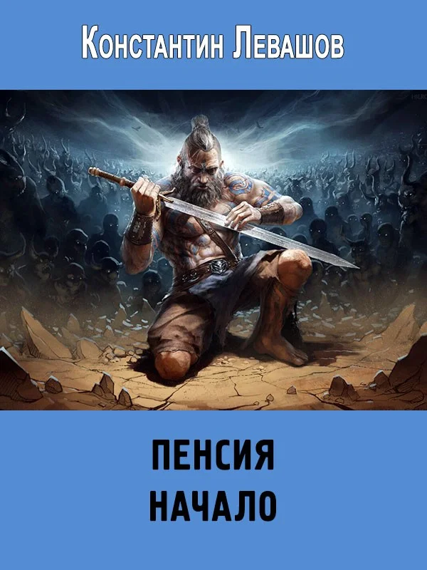 Обложка Начало