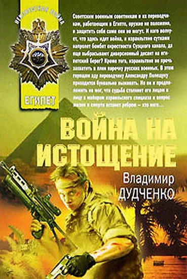 Обложка Война на истощение