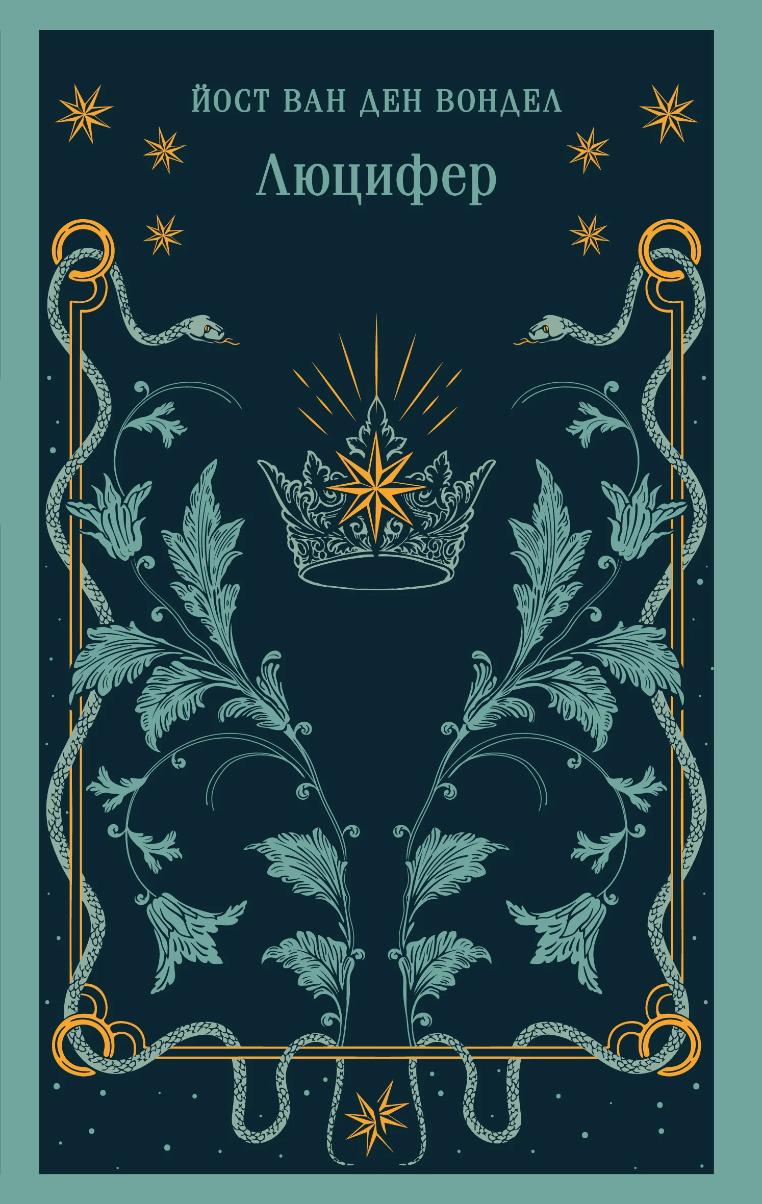 Обложка Люцифер