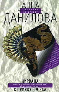 Обложка Нирвана с привкусом яда