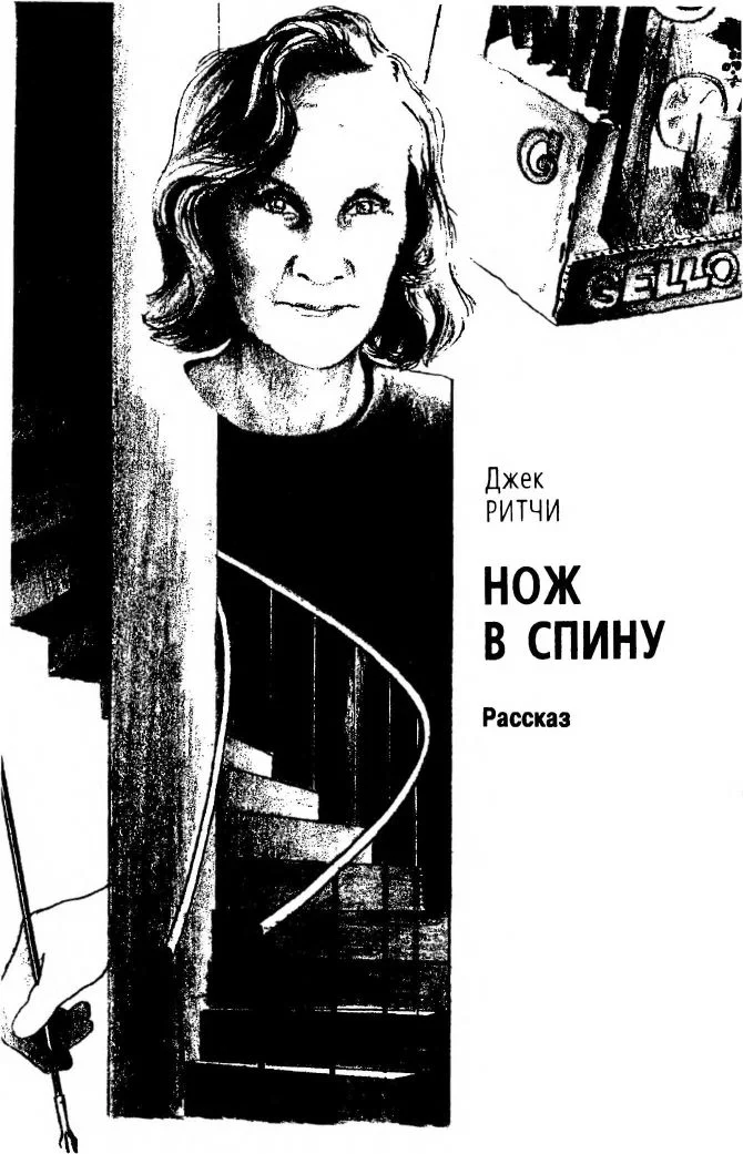 Обложка Нож в спину