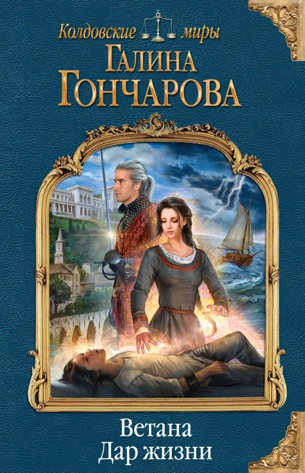 Обложка Дар жизни