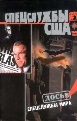 Обложка Спецслужбы США