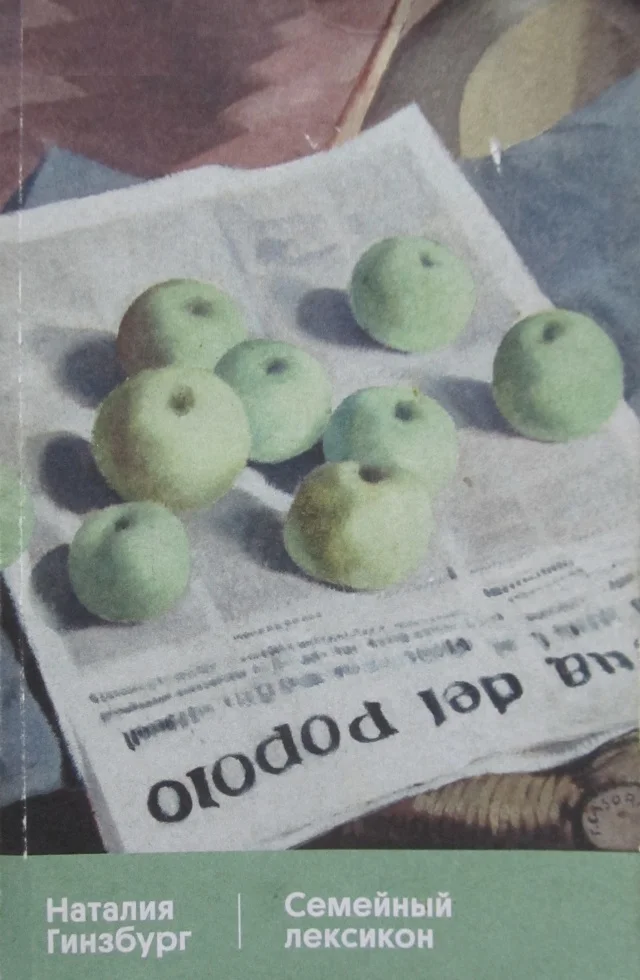 Обложка Семейный лексикон