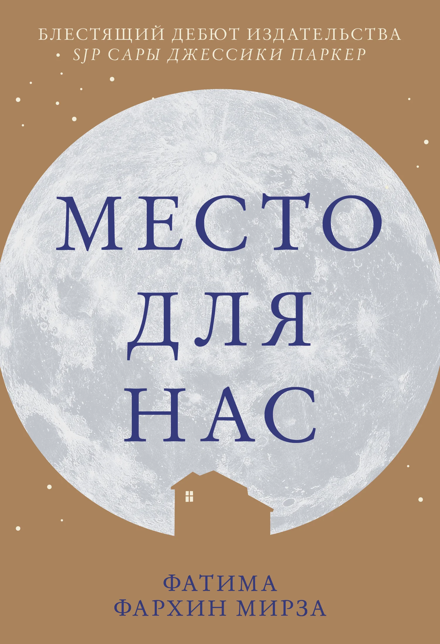 Обложка Место для нас