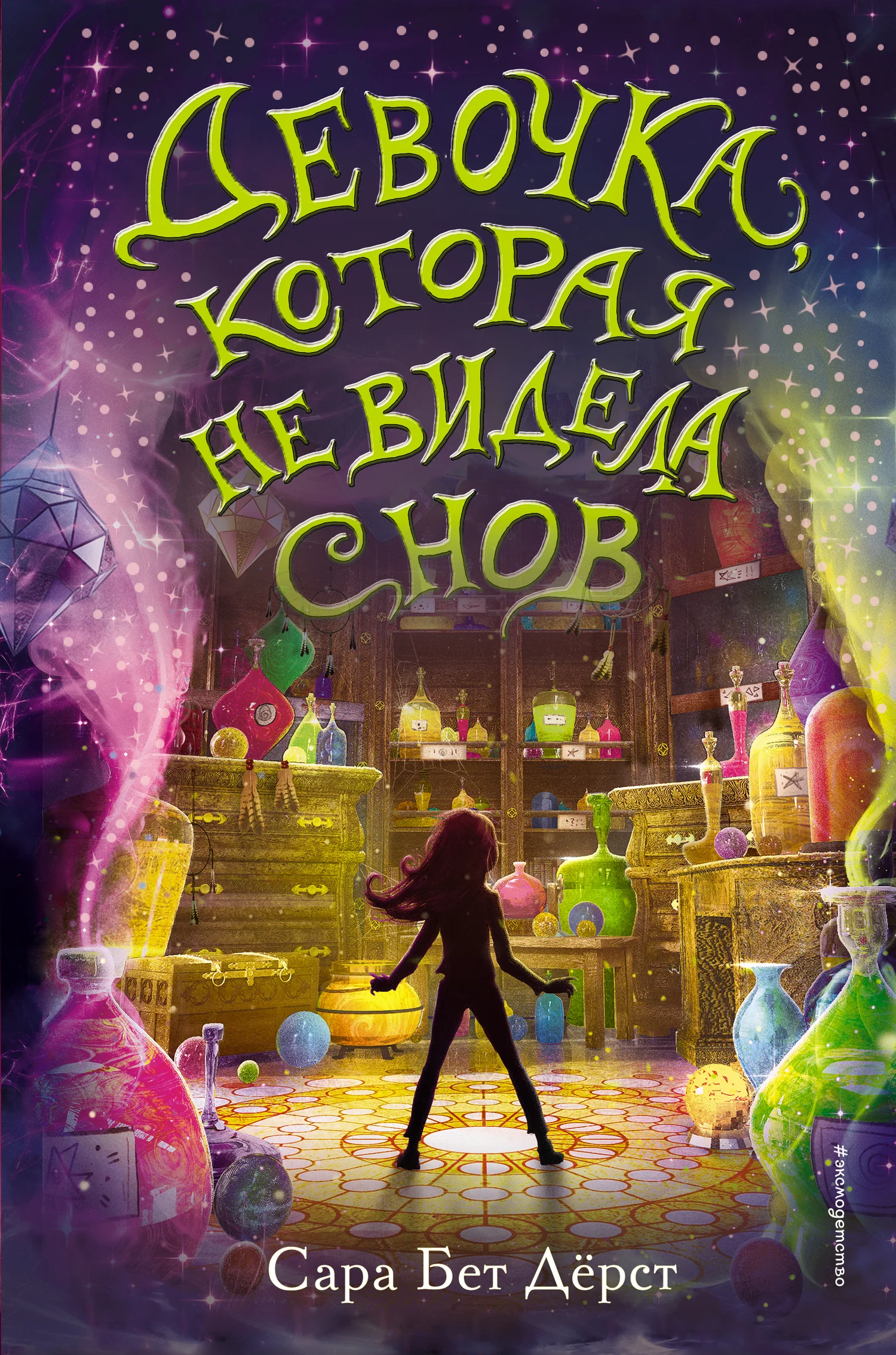 Обложка Девочка, которая не видела снов