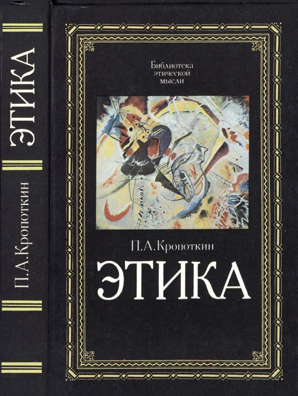 Обложка Этика