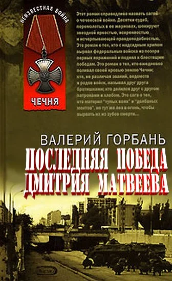 Обложка Новая победа Дмитрия Матвеева