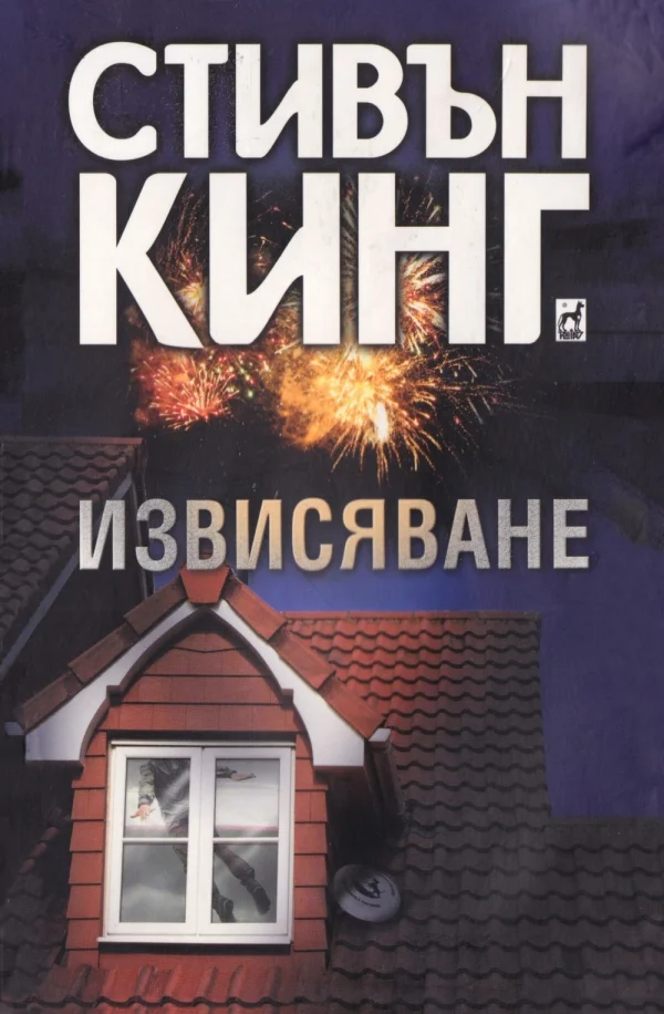Обложка Извисяване