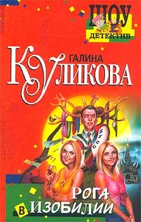 Обложка Рога в изобилии