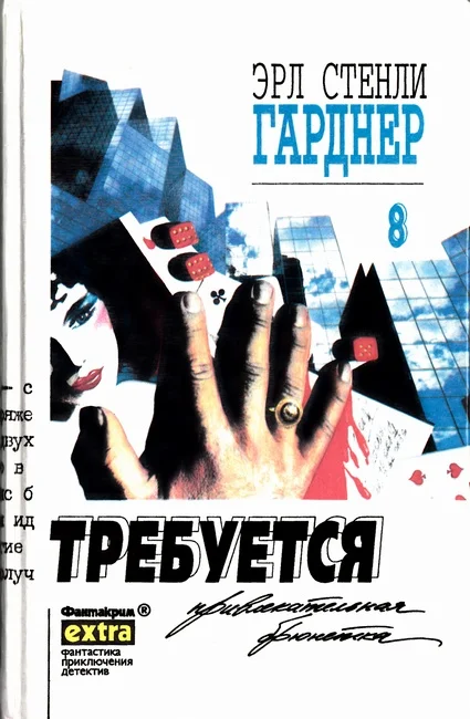 Обложка Требуется привлекательная брюнетка
