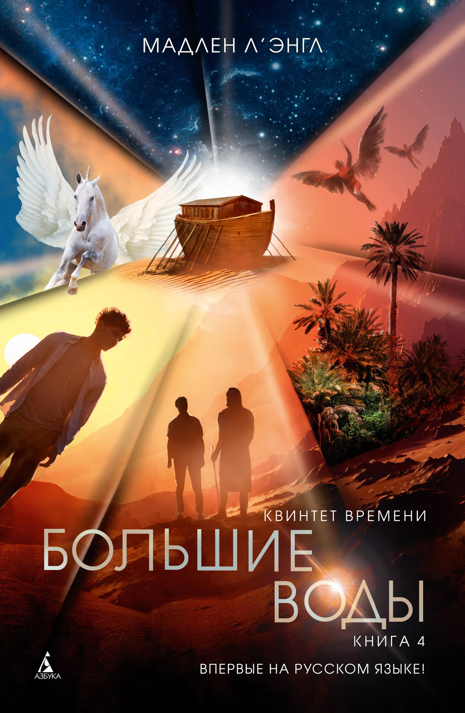 Обложка Большие воды