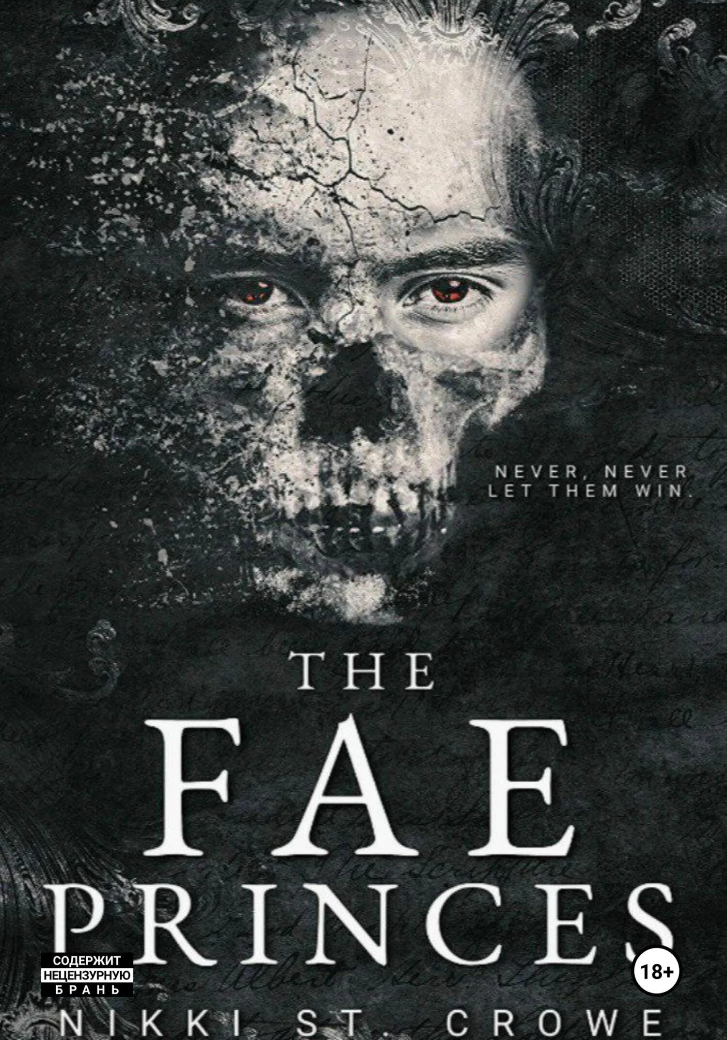 Обложка Принц Фейри/The fae princes