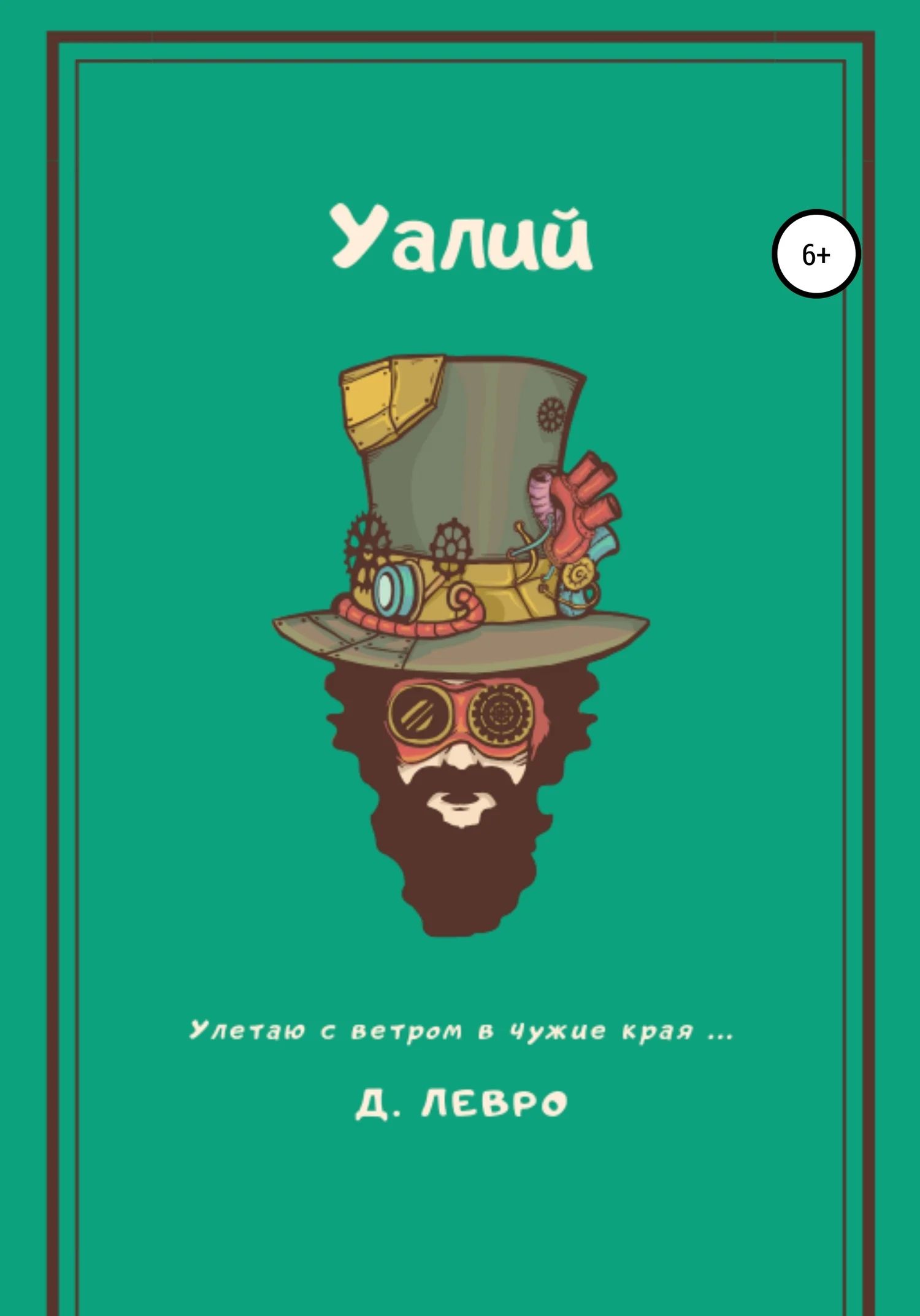 Обложка Уалий