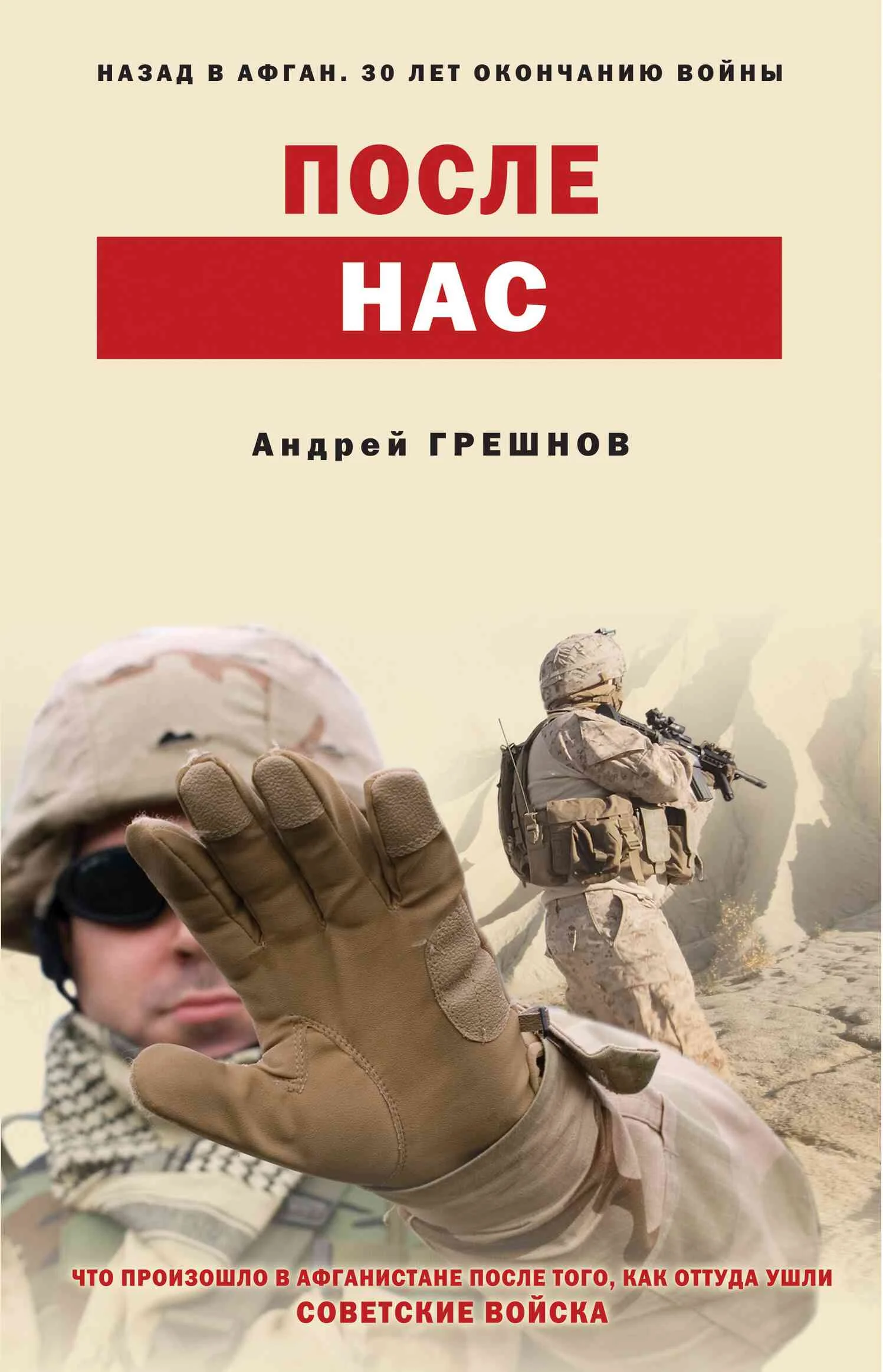 Обложка После нас