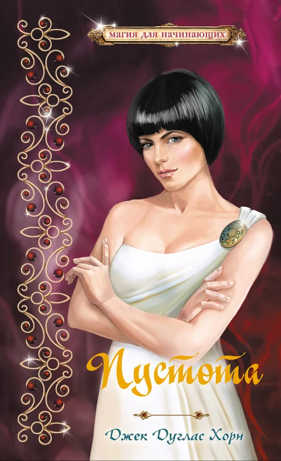 Обложка Пустота