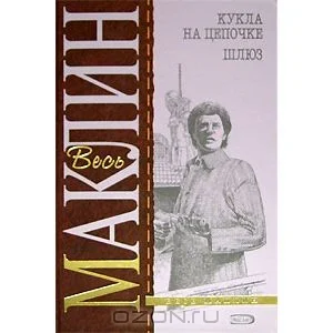 Обложка Шлюз