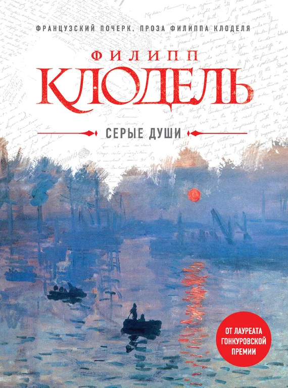 Обложка Серые души