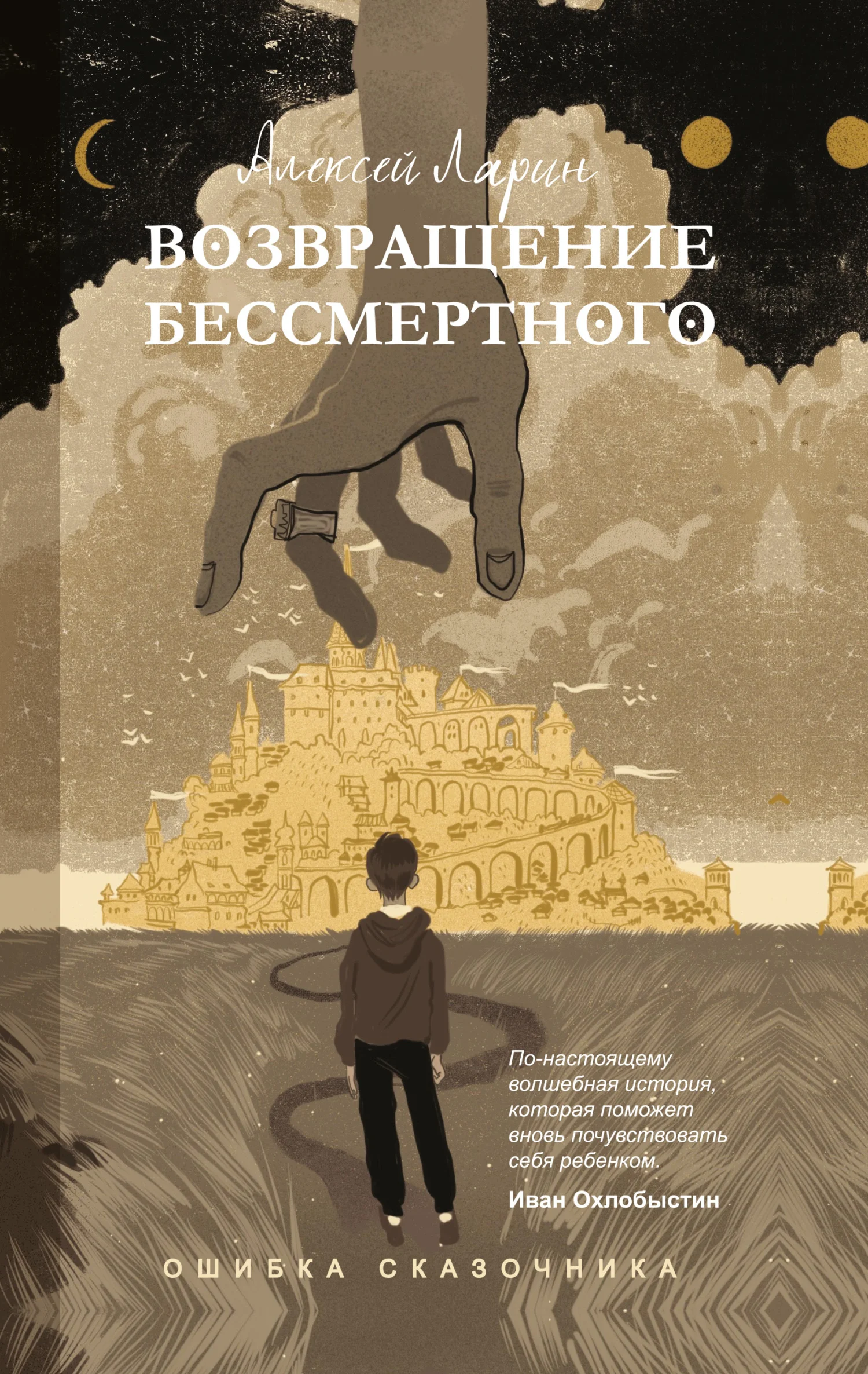 Обложка Возвращение Бессмертного