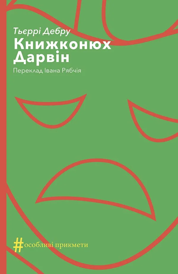 Обложка Книжконюх. Дарвін