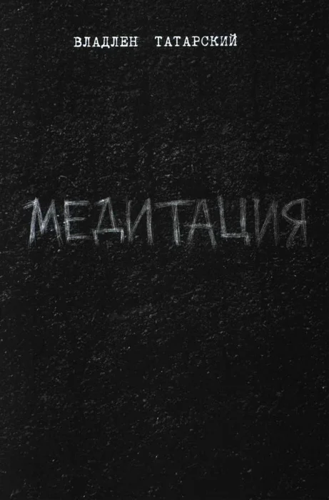 Обложка Медитация