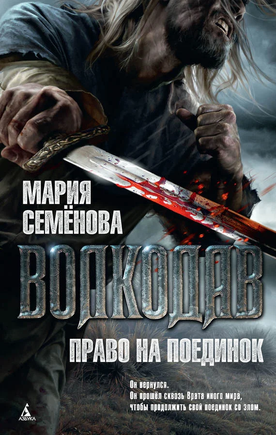 Обложка Право на поединок