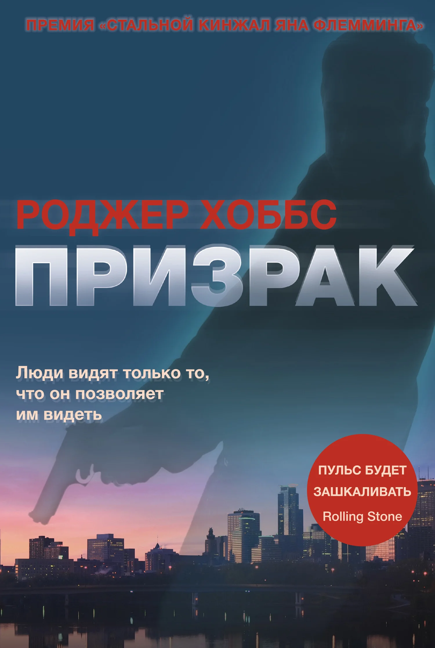 Обложка Призрак