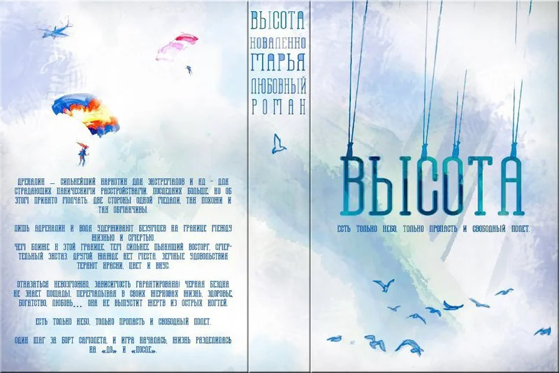 Обложка Высота