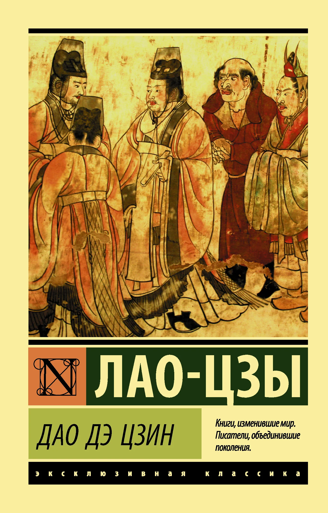 Обложка Дао дэ Цзин