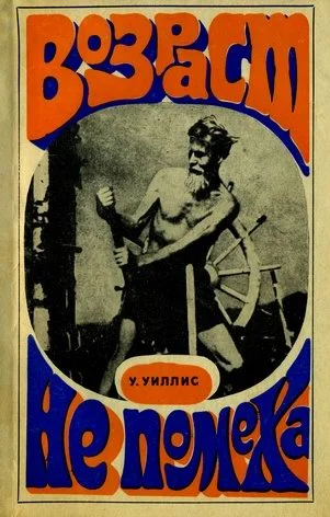 Обложка Возраст не помеха