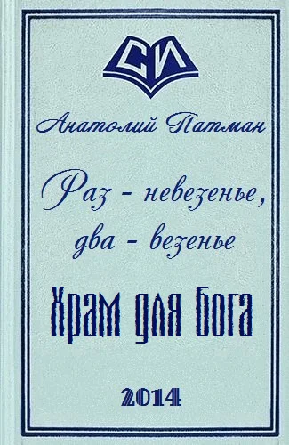 Обложка Храм для бога