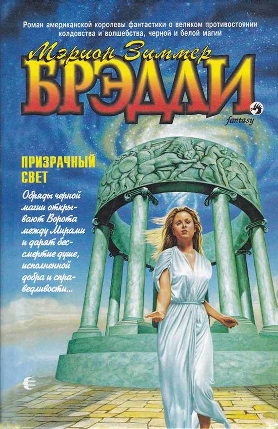 Обложка Призрачный свет