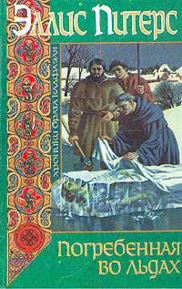 Обложка Погребенная во льдах