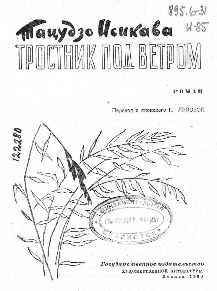 Обложка Тростник под ветром