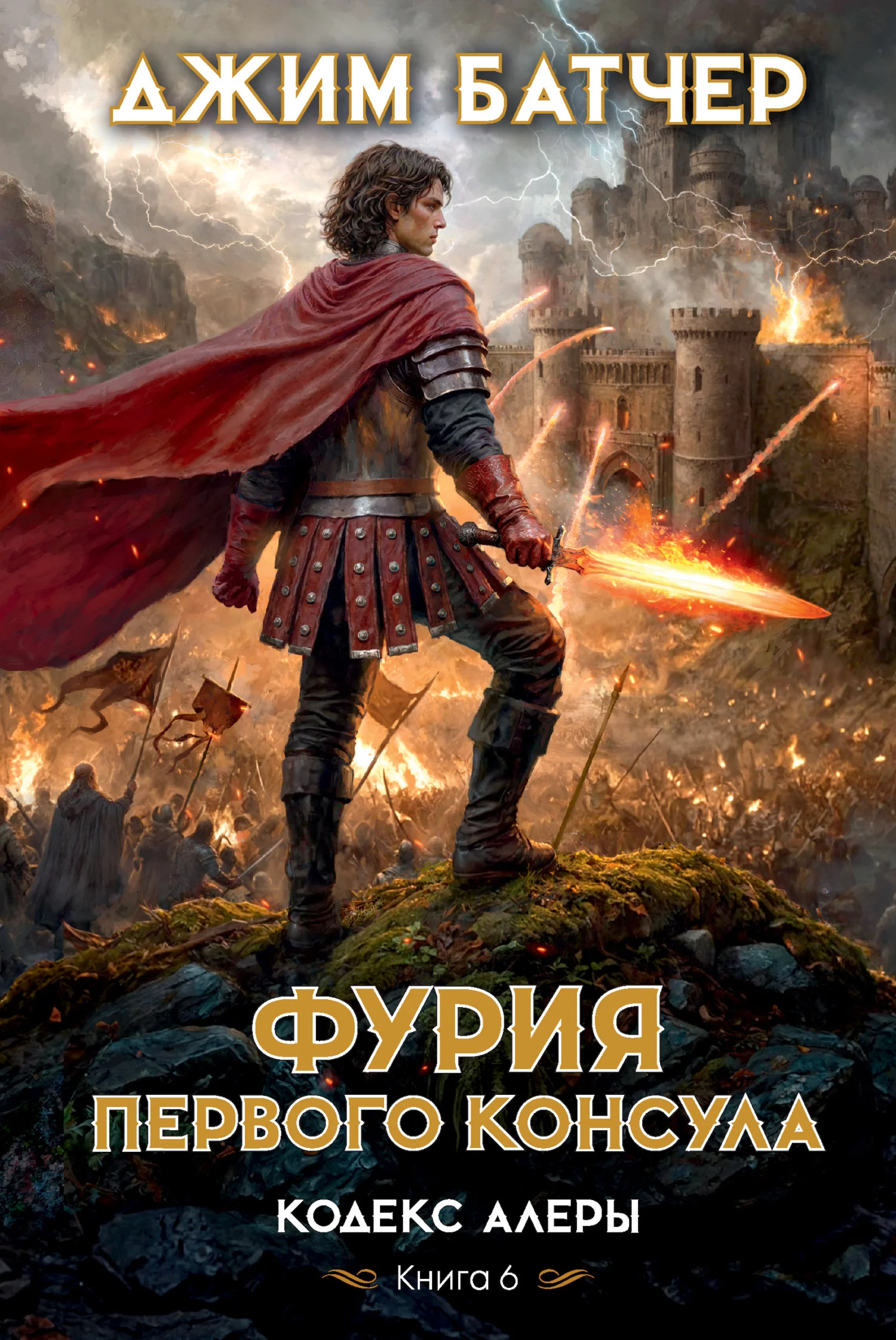 Обложка Фурия Первого консула