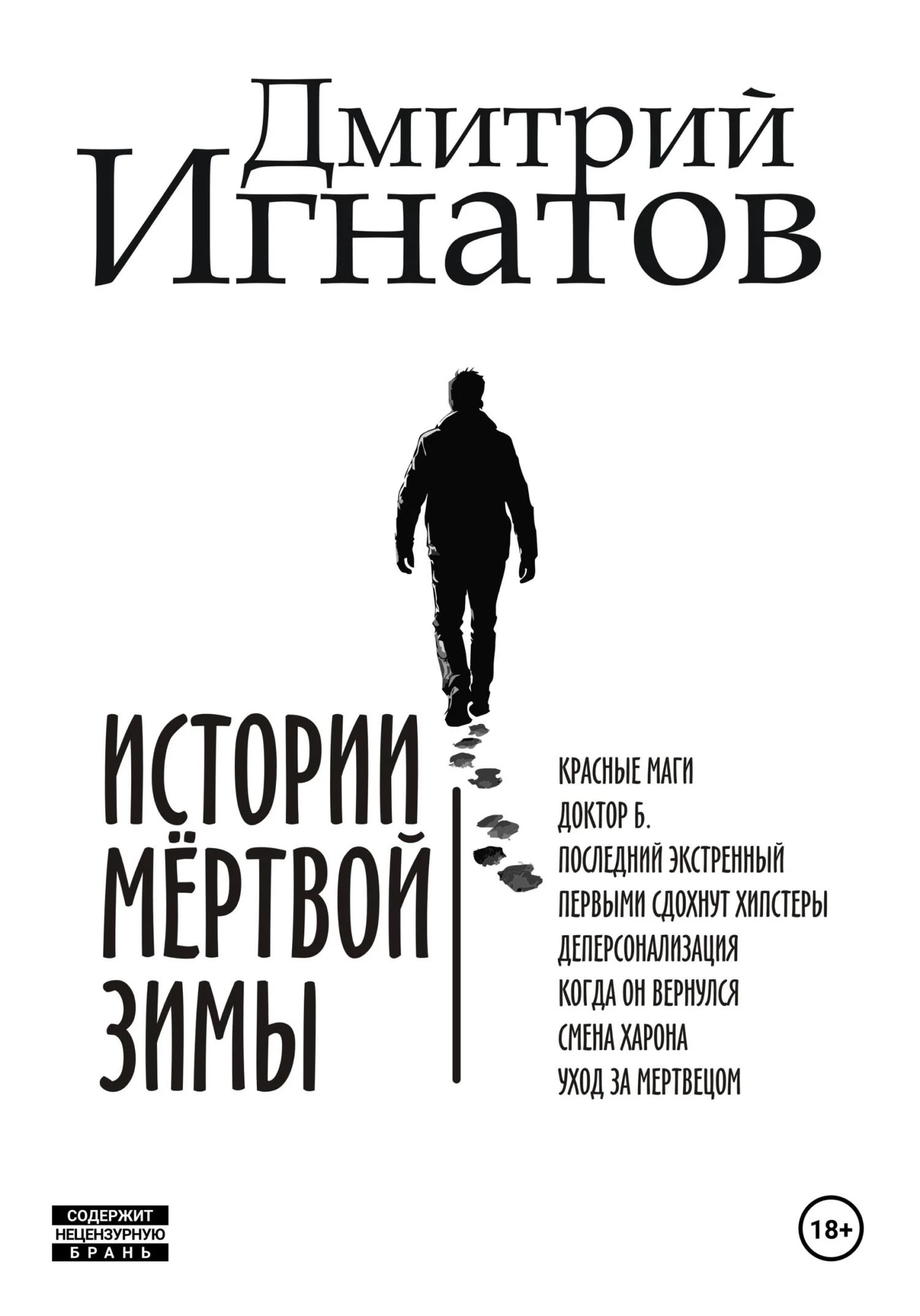 Обложка Истории мёртвой зимы