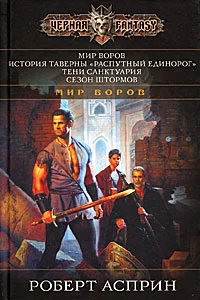 Обложка Мир воров