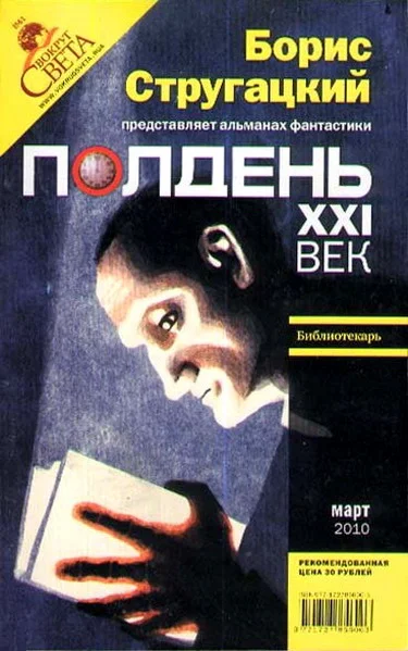 Обложка Полдень, XXI век, 2010 № 03