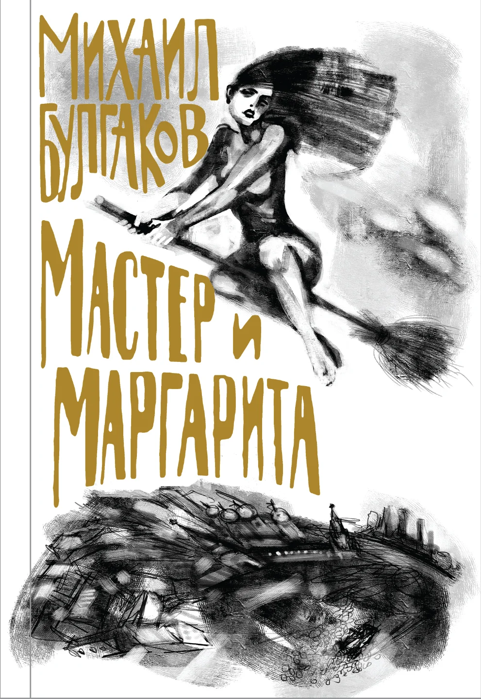 Обложка Мастер и Маргарита