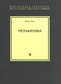 Обложка Метафизика