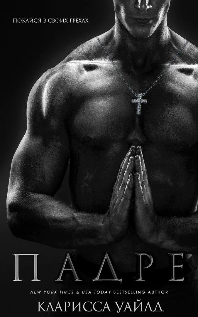 Обложка Падре