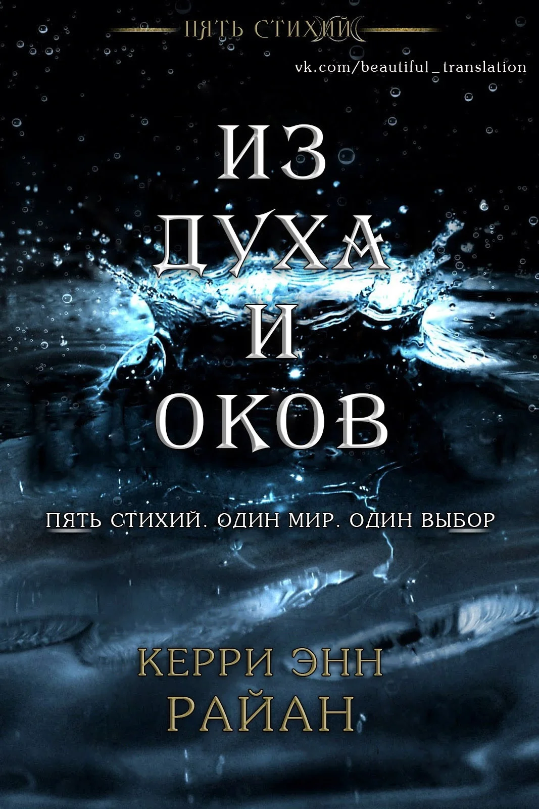 Обложка Из духа и оков