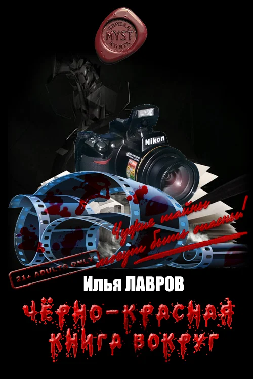 Обложка Черно-красная книга вокруг