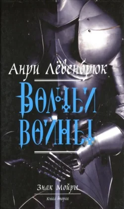 Обложка Волчьи войны