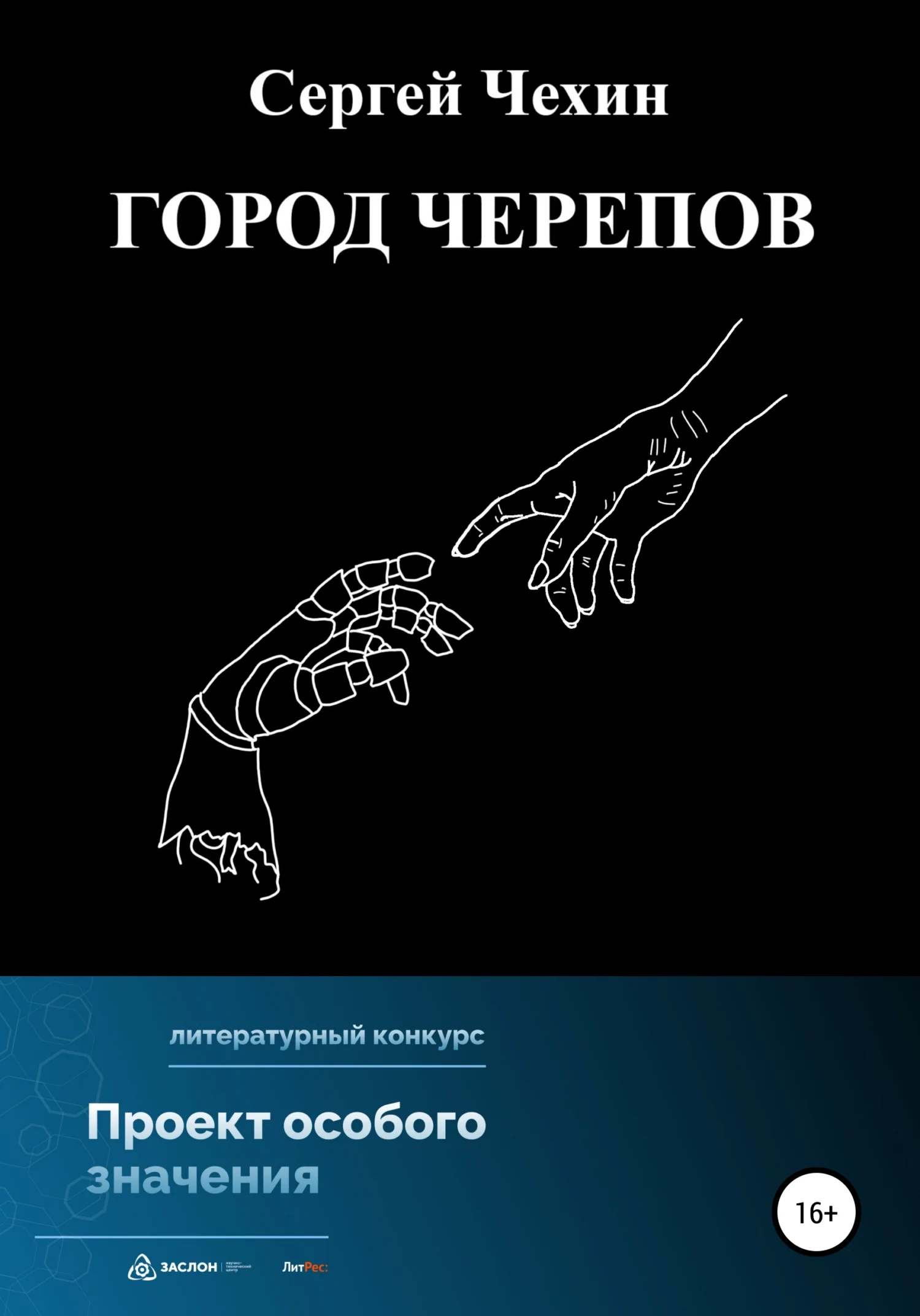 Обложка Город черепов